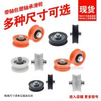 ✕♛✵ 1pc pom polyoxymethylene plastic nylon wheel shaft pulley bearing roller door and window pulley non-standard V groove wheel 4x20