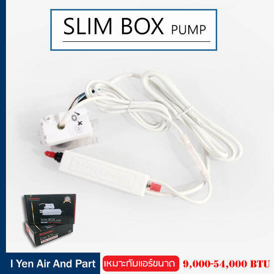 refcenter-ปั๊มเดรนน้ำทิ้งแอร์-รุ่น-slim-box-pump-ปั๊มน้ำแอร์-กาลักน้ำแอร์