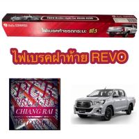 ไฟเบรคดวงที่3  toyota revo  ไฟเบรคฝาท้าย รีโว้ ไฟเบรคท้ายไฟเบรคดวงที่สาม อย่างดี ตรงรุ่น ฝาแดง-ขาว สินค้าพร้อมส่งครับ...