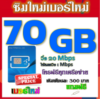 ?ซิมโปรเทพDTAC เติมเงิน 70GB 50GB 30GB เล่นได้ต่อเนื่อง ไม่อั้น พร้อมโทรฟรีทุกเครือข่าย แถมฟรีเข็มจิ้มซิม?