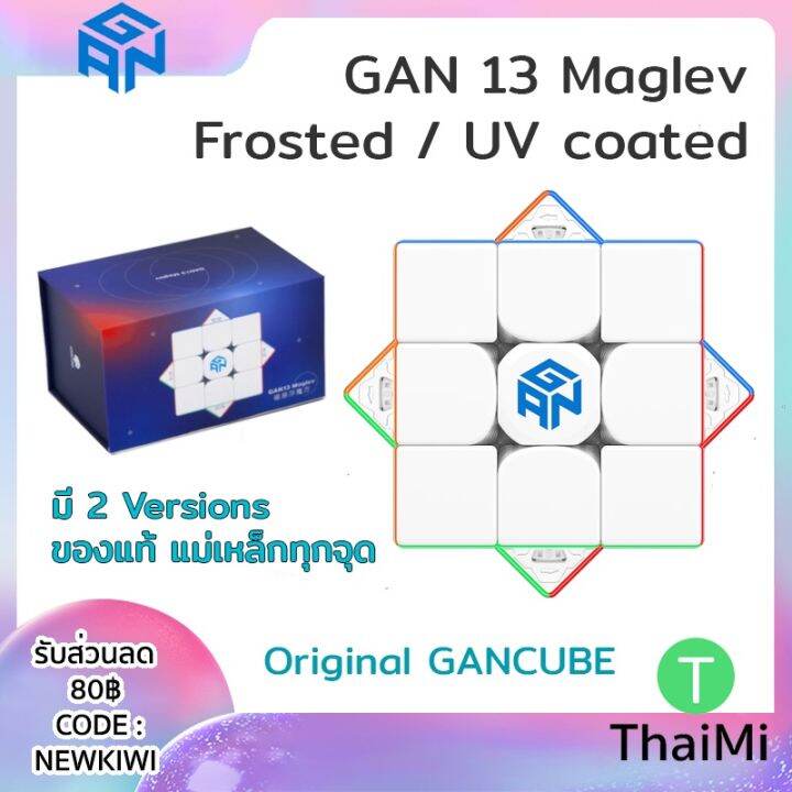 ส่งทันที (สต็อคไทย) GAN 13 MagLev Frosted UV Coated GAN Mirror M รูบิค