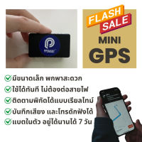 GPS ขนาดจิ๋ว ติดตามรถ ติดตามแฟน ป้องกันรถหาย ดักฟังฟรี ไม่ต้องต่อสายไฟ