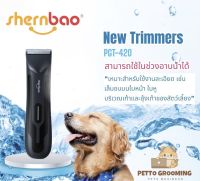 Shernbao clipper PGC-420