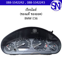 เรือนไมล์ BMW E36 ของแท้ ของถอด สภาพสินค้าตามในรูป สินค้าไม่มีรับประกัน เข้ามาลองได้ที่หน้าร้าน