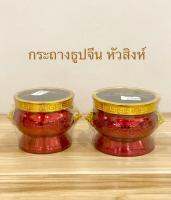 กระถางธูปจีน หัวสิงห์ พลาสติกชุบสีแดง(ราคาต่อใบ)