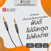 สาย aux 3.5 mm เชื่อมต่อสัญญาณเสียง ยาว 100 cm. ZUZG ZC-YL1 ฟังดี ไม่มีสะดุด