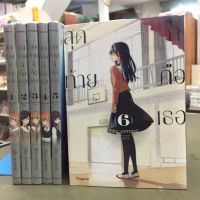 สุดท้ายคือเธอแยกเล่ม1-6ล่าสุด