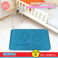 พร้อมส่ง พรมโฟมพิมพ์ลายโดราเอม่อน Doraemon พรมปูพื้น พรมเช็ดเท้าลายโดเรม่อน พรมเช็ดเท้ากันลื่น OL/BM-214/DOM-307