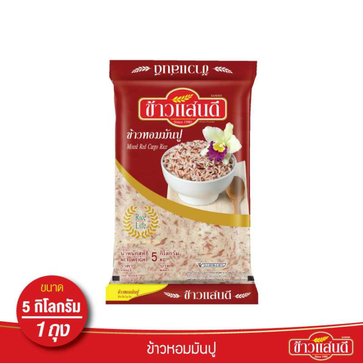 ข้าวแสนดี-ข้าวหอมมันปู-5-กก-จำนวน-1-ถุง-รหัสสินค้า-bicli8132pf