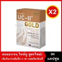 UC-II Gold คอลลาเจน ไทพ์ทู เข้มข้นกว่าเดิมถึง 2 เท่า [2 กล่อง*30 capsule] ข้อเข่าเสื่อม ปวด อันดีเนเจอร์ คอลลาเจน ไทพ์ทู นำเข้าจากอเมริกา และเกาหลี