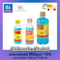 ✨ของแท้ ✨ ศิริบัญชา แอลกอฮอลล์ล้างแผล SIRIBUNCHA ALCOHOL 70% 60ml/180ml/450ml