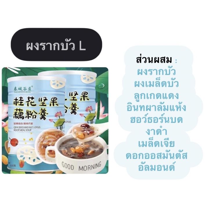 รากบัวธัญพืช-เจ-500g-ผงรากบัวผสมคอลลาเจน-ผงรากบัวธัญพืชรวม-ของแท้