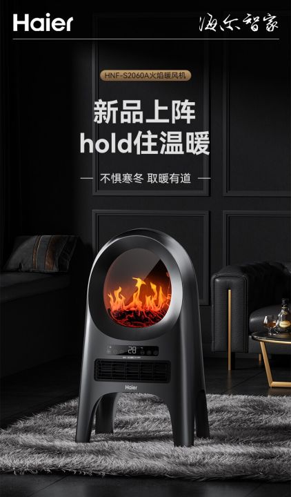 haier-เครื่องทำความร้อนแบบพาความร้อนสำหรับบ้าน-เครื่องทำความร้อนเตาผิงเปลวไฟจำลองความร้อนความเร็วห้องนั่งเล่น