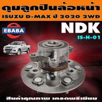 ลูกปืนล้อหน้า ดุมลูกปืนล้อหน้า ISUZU D-MAX 2WD ปี2020 รหัส IS- H-01 ดุม+ลูกปืนล้อ หน้า NDK