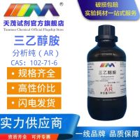 Day he spot analysis pure AR500ml/triethanolamine chemical reagent bottle CAS: 102-71-6