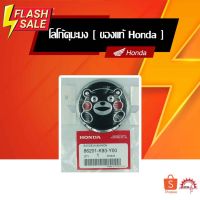 โลโก้ คุมะมง (Logo Kumamon) Honda แท้ พร้อมเทปกาวในตัว #โลโก้รถยนต์  #สติ๊กเกอร์รถ #Logo  #โลโก้   #โลโก้รถ