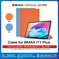 Case BMAX i11 Plus เคส สำหรับ i11 Plus เท่านั้น มีสองสี แบบเปิดปิดได้