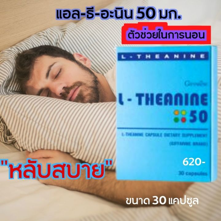 ส่งฟรี-นอนไม่หลับ-ครายเครียด-หลับยาก-ตื่นบ่อย-แอล-ธีอะนีน-50-อาหารเสริม-แอล-ธีอะนินา-กิฟฟารีน