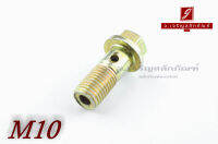 น็อตน้ำมัน Oil Bolt ขนาด M10x1.25x25 แบบ 1 รู