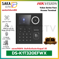 Hikvision Value Series Face Access Terminal เครื่องลงเวลาเข้า-ออกงาน สามารถควบคุมประตูได้ รุ่น DS-K1T320EFWX