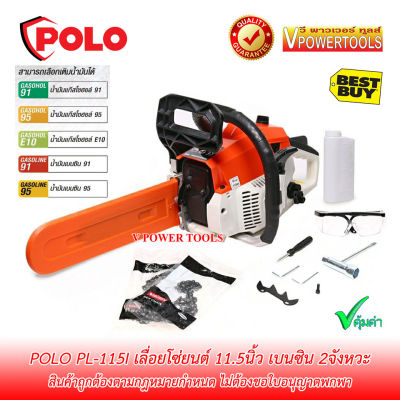 POLO เลื่อยโซ่เครื่องยนต์ รุ่น PL-115I บาร์ 11.5นิ้ว(สีส้ม)