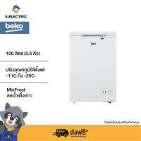 BEKO ตู้แช่แข็ง Chest Freezer รุ่น CF100WT ขนาด 3.5 คิว (100 ลิตร) ระบบประตูล็อคนิรภัย มีล้อเลื่อนขนย้ายสะดวก รับประกันมอเตอร์ 5 ปี