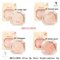 MEILINDA Glow Up Skin Highlighter 6g.MC5084 เม ลินดา โกลว์ อัพ สกิน ไฮไลท์เตอร์ ไฮไลท์ผิวโกลว์ ไม่ง้อแสง