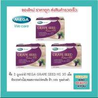 ซื้อ 3 กล่องถูกกว่า MEGA GRAPE SEED HS สารสกัดเมล็ดองุ่น เข้มข้น 150 mg. (30เม็ด)