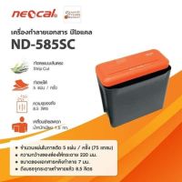 NEOCAL เครื่องทำลายเอกสาร Neocal ND-585SC | ไทยมาร์ท THAIMART UTT