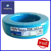 สายไฟ THW NNN 1x2.5ตร.มม. 100ม. สีฟ้าELECTRIC WIRE THW NNN 1X2.5SQ.MM 100M CYAN **ราคารวม Vat แล้วค่ะ ไม่มีบวกเพิ่ม**