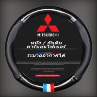 carbon fiber leather ปลอกพวงมาลัย ปลอกหุ้มพวงมาลัย steering wheel cover Mitsubishi Attrage Mirage Triton Xpander Pajero มิตซูบิชิ