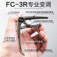 High-end Original Capo folk guitar female po capo tuning clip professional accessories product capo capo