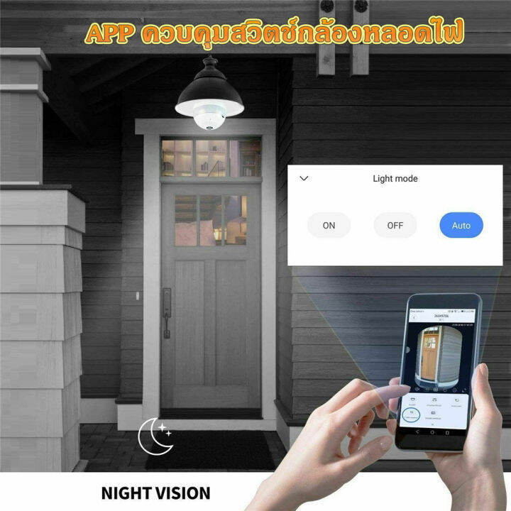 app-v380-กล้องหลอดไฟ-กล้องวงจรปิด-กล้องไร้สาย-night-vision-cctv-camera-2ล้าน-เลนซ์กว้าง-มีled-infrared-กันขโมย-กล้องวงจรปิด-wifi-camera-bulb-เมนูไทย-รับประกัน1ปี