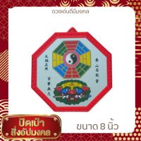 กระจกแปดเหลี่ยมขนาด 8x8 นิ้วลายยันต์แปดเหลี่ยม+ ยันต์หัวสิงห์