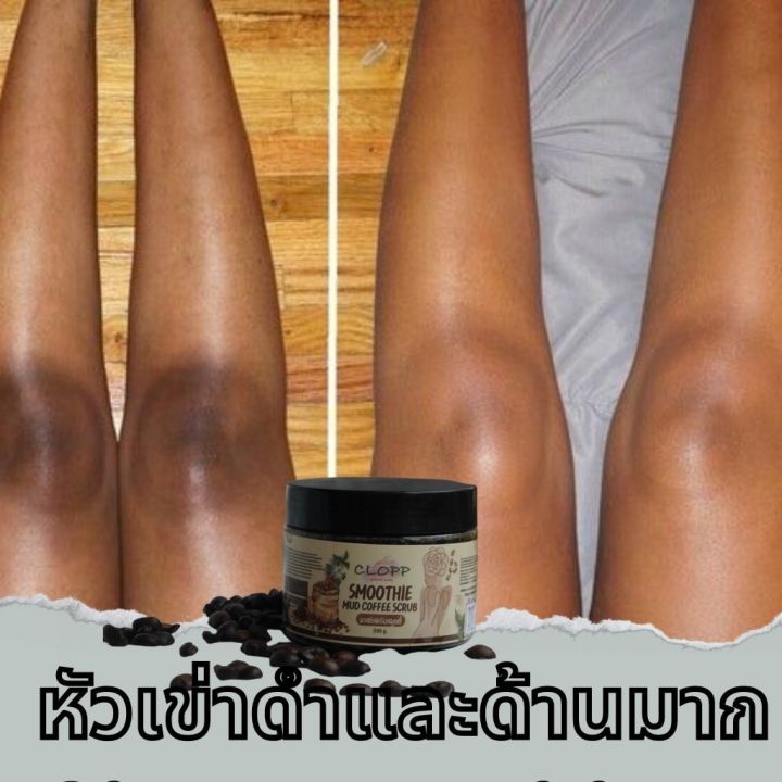 สครับขัดผิว-สครับกาแฟ-เนื้อโคลนละเอียด-coffee-mud-scrub