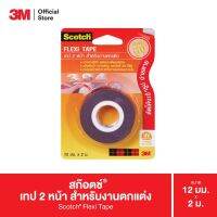 Scotch® Flexi Tape for Interior and Exterior Decoration, 0.8 mm. Thickness สก๊อตช์® เทปกาว 2 หน้า ชนิดบาง สำหรับงานตกแต่ง บางเพียง 0.8 มม.