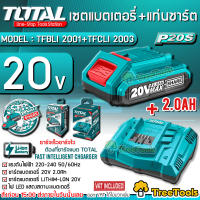 TOTAL SET แบตเตอรี่+แท่นชาร์จเร็ว 20V.รุ่น TFCLI2003+TFBLI2001 (แบต2แอมป์+แท่นชาร์จเร็ว) ใช้กับเครื่องมือช่างไร้สาย