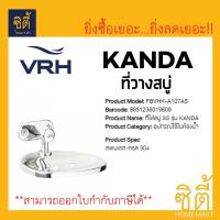 VRH ที่วางสบู่ รุ่น KANDA FBVHK-A107AS