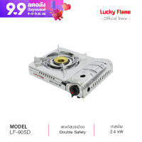 [จัดส่งฟรี] Lucky Flame ,เตาเเก๊สกระป๋อง,เตาแก๊สปิคนิค,รุ่น LF-90SD ,เตาแก๊สพกพา,เตาแก๊สแคมป์ปิ้ง,เตาแก๊สกระป๋องlucky flame ระบบเซฟตี้ตัดแก๊ส 2 ชั้น