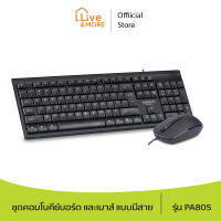 Anitech Wired Mouse + Keyboard ชุดเมาส์และคีย์บอร์ดมีสาย (TH/EN) รุ่น PA805 Black