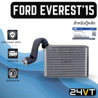 คอล์ยเย็น ตู้แอร์ ของแท้ ฟอร์ด เอเวอเรสต์ 2015 - 2022 (สำหรับตู้หลัง) FORD EVEREST 15 - 22 แผง ตู้ คอยเย็น คอยล์แอร์ แผงแอร์