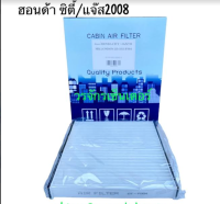 กรองแอร์ filter ฟิลเตอร์ HONDA JAZZ CITY 2008 ฮอนด้า แจ๊ส ซิตี้ ส่งฟรี แอร์ รถยนต์