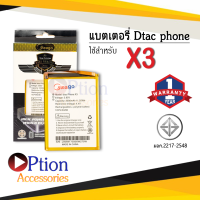 แบตเตอรี่ Dtac PhoneX3 / Phone X3 / J0069170300W275W แบตเตอรี่ dtac phone x3 แบต แบตเตอรี่ แบตโทรศัพท์ แบตเตอรี่โทรศัพท์ แบตแท้ 100% มีรับประกัน