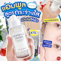 Kimhanshops Skin1004 Madagascar Centella Tone Brightening Capsule Ampoule