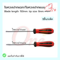 JETECH ไขควงทะลุ ไขควงแฉก/ไขควงแบน Flat screwdriver soft-grip 8-150 mm