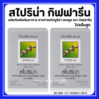 (ส่งฟรี) สาหร่าย สไปริน่า กิฟฟฟารีน สาหร่ายสไปลูริน่า สาหร่ายเกลียวทอง โปรตีนจากสาหร่าย Spirina