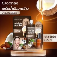 Woonae Coconut Watery Serum Oil  17 ml