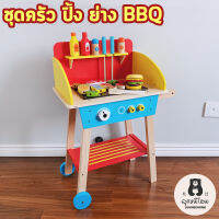 BBQ ชุดบาบีคิว ชุดครัวเด็ก ชุดทำอาหารเด็ก หั่นผัก ของเล่นเด็ก เครื่องครัวเด็ก ของเล่นไม้เด็ก