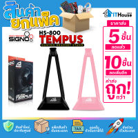 ?ที่แขวนหูฟัง SIGNO HS-800 TEMPUS HEADSET STAND? (แพ๊ค 5-10 ชิ้น) ? พลาสติก ABS แข็งแรงทนทานดีไซด์สวยงามล้ำสมัย ?