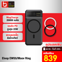 [เหลือ 839บ.ทักแชท] Eloop EW55 MagCharge + แหวนแม่เหล็ก 20000mAh แบตสำรองไร้สาย PowerBank พาวเวอร์แบงค์ Wireless Orsen Power Bank พาเวอร์แบงค์ แบตสำรอง ของแท้ 100%